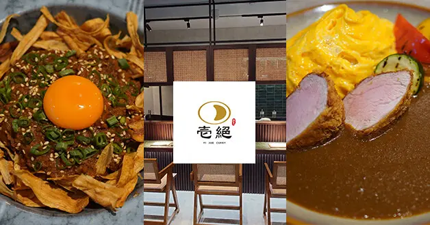 【台中咖哩】壱絕咖哩(寵物友善餐廳)，這裡的咖哩口味獨特很不一樣喔!有吃起來香料濃郁的乾咖哩還有每口都充滿炭火香氣的直火炭燒咖哩，手工精釀可樂好喝。台中日式咖哩