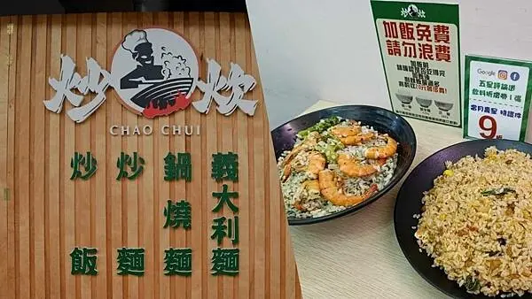 高雄市三民區加飯不加價，超級大份量！學生族群的最愛【炒炊小吃店（炒炊複合式餐廳）】高科大周邊不能錯過的高CP值美食
