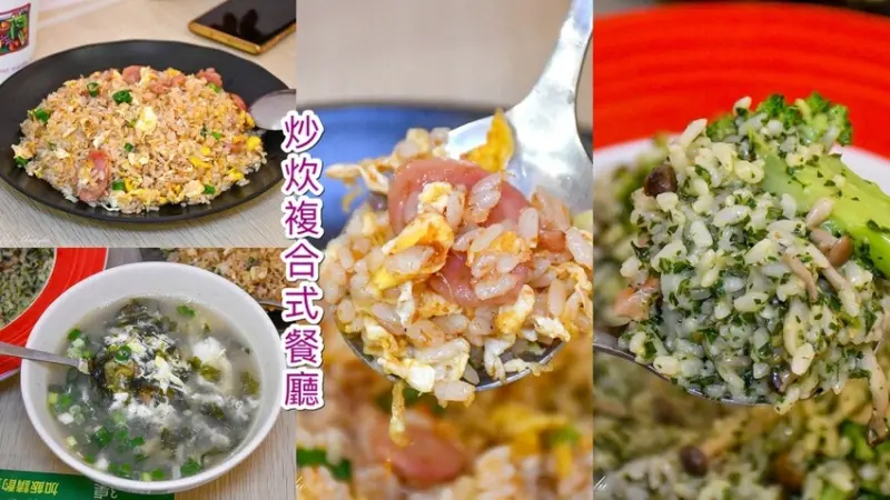 炒飯/義大利麵/燉飯…等份量超級多，還免費加飯！