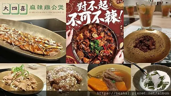 西門町美食推薦台北必吃大四喜麻辣雞公煲捷運西門站6號出口走路3分鐘預約私廚特色料理獨家秘方