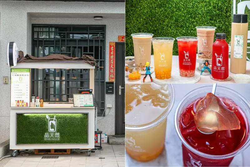 隱身和美透天厝！超低調又好喝，不加糖也會甜飲料。還有不在菜單上的隱藏版，內行人都這樣點。品天然-美顏系飲料專賣