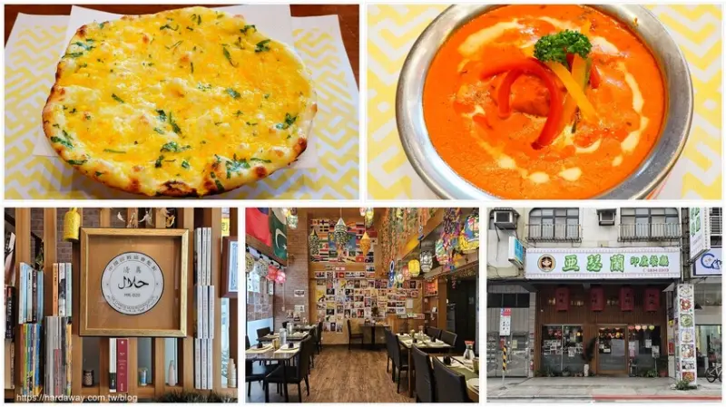 【食記】天母特色餐廳亞瑟蘭印度餐廳，吃得到多樣性印度料理並通過清真認證捷運芝山站美食