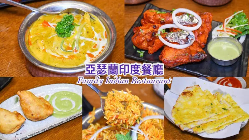 清真認證的身份聞名的印度料理，推薦一定要吃烤餅跟果瑪白色咖哩雞