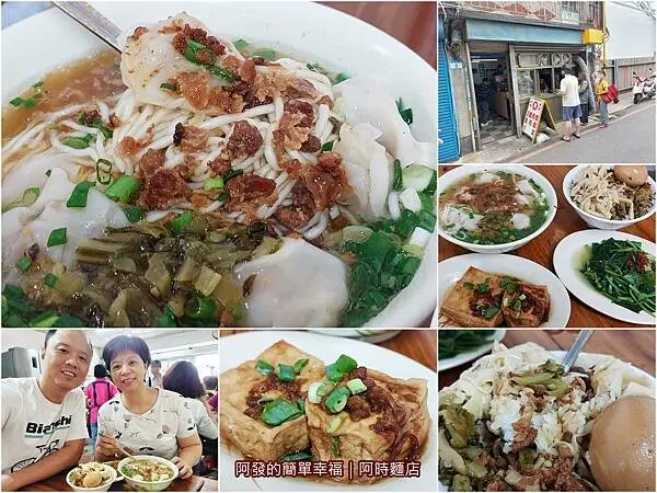 ﹝桃園市﹞阿時麵店　傳統老派、網路幾無介紹，卻擁有在地人氣，加滷肉臊的45年古早麵老店　／龍岡必吃餛飩麵／現包手工餛飩／忠貞市場美食／龍岡美食
