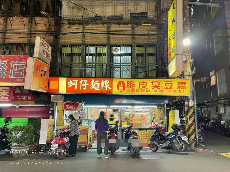 新北市三重區新北在地人推薦超好吃脆皮臭豆腐是這間，外帶客人絡繹不絕，蚵仔麵線也不錯！