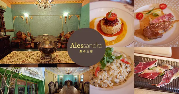 【高雄無菜單料理】桑卓主廚Alessandro(無菜單預約制)，不用出國也能享用傳統地中海料理，來到這裡吃的是美食也是一個記憶的傳承同時還可以獲取新知喔!。高雄地中海料理