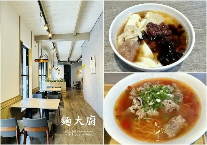 份量足，湯鮮甜，內用免費飲料豆花吃到飽！麵大廚（大竹店） - 魚兒 x 牽手明太子的「視」界旅行