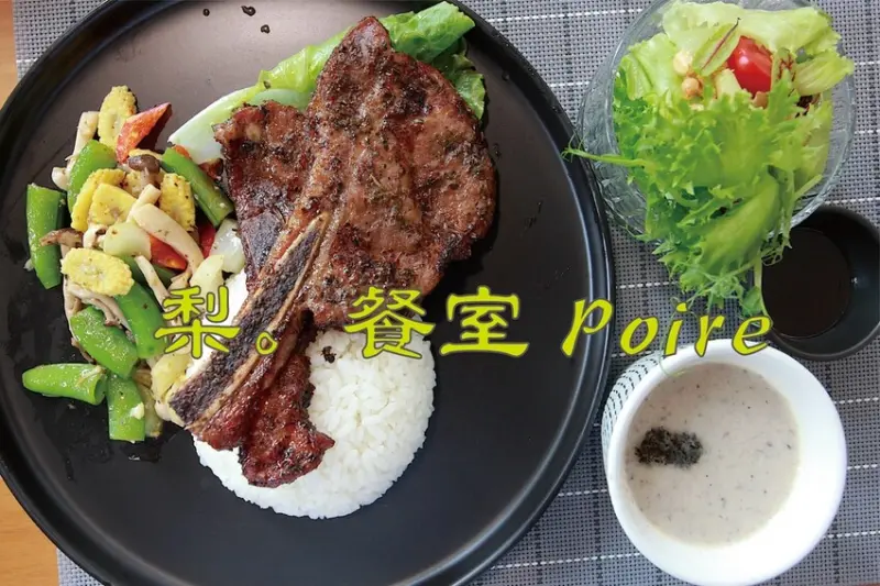 台南市安平區吃。台南市｜安平區。「梨。餐室 Poire」前台南大員皇冠假日酒店元素餐廳廚師所創立的，飯店師廚賣起經濟實