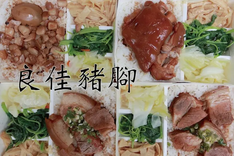 高雄市三民區吃。高雄美食｜三民區。「良佳豬腳」榮獲2024年4月份米其林必比登推薦，飄香近30年老饕等級Q彈肥而不膩豬腳