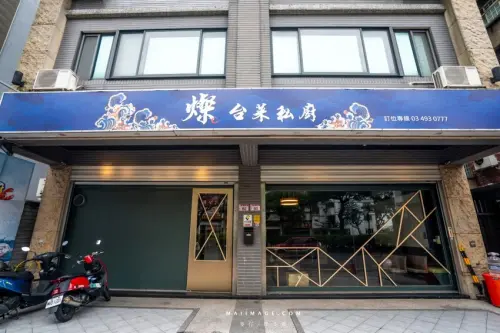 桃園市中壢區桃園中壢美食｜燦 台菜私廚～中壢新開幕的經典台式無菜單料理，機場捷運A21美食推薦。