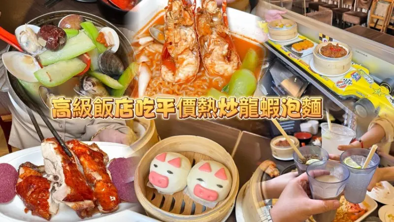 苗栗縣竹南鎮全台唯一以F1賽車直送熱炒和港式點心親子餐廳🎉 期間限定龍蝦泡麵。浮誇不貴的美味享受😎--跟著踢小米吃喝玩樂趣