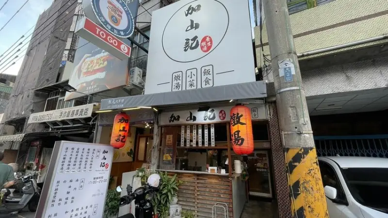 嘉義文化之都 必訪養生燉湯 加山記