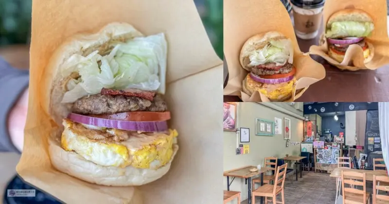 花蓮縣玉里鎮美食限定營業特色漢堡店！純手作肉餅，厚實美味，料理豐富。