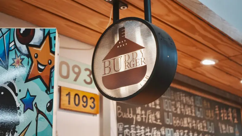 新竹市東區[新竹美食] BUDDY BURGER Lab.｜隱身在新竹東門市場內的「美式手工漢堡」