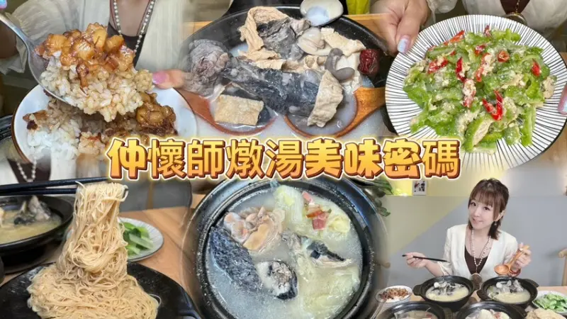 新竹市東區新竹第一家烏骨雞燉品專賣店！仲懷師的燉湯美味密碼！必推白胡椒豬肚雞湯X膠質滷肉飯！--跟著踢小米吃喝玩樂趣
