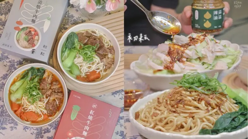 宅配美食｜在家就能輕鬆享受縈繞心頭的好滋味！紅燒清燉一次滿足！牛肉麵調理包、乾拌麵開箱｜初耘