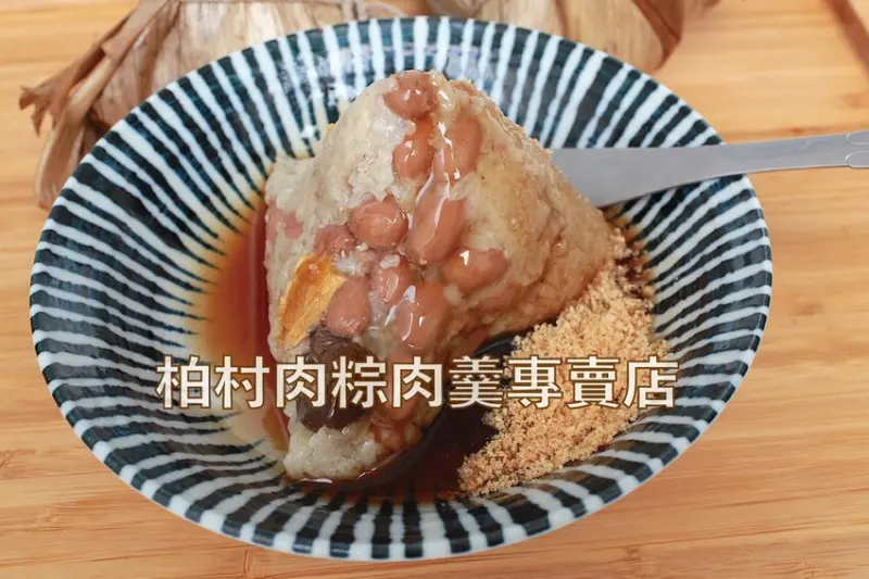 高雄市前鎮區吃。高雄美食｜前鎮區。「柏村肉粽肉羹專賣店」勞工公園周遭美食，端午節將至應景一下，用料豐富CP值偏高美