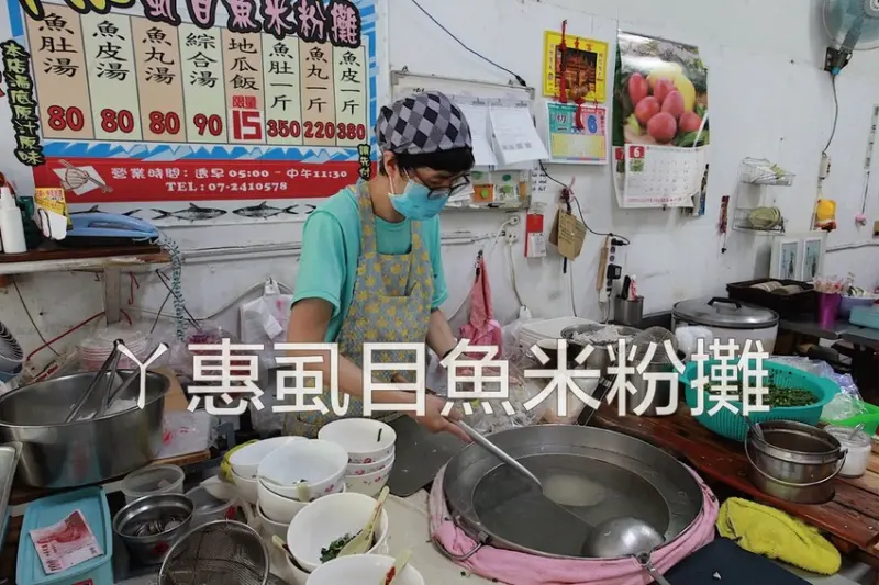 高雄市前金區吃。高雄美食｜前金區。「ㄚ惠虱目魚米粉攤」飄香超過60年虱目魚料理，虱目魚皮美味程度令人回味無窮，選擇