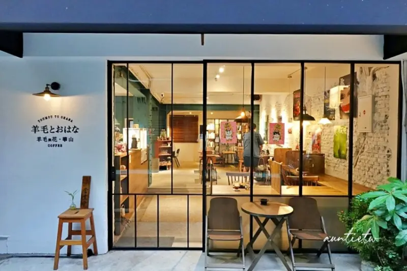  捷運忠孝新生站咖啡廳推薦：羊毛與花 ‧ 華山/ WalkerLand窩客島整理提供 未經許可不可轉載