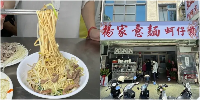 新竹市北區銅板價50年意麵老店開分店？ 必點乾意麵蚵仔煎💕--跟著踢小米吃喝玩樂趣