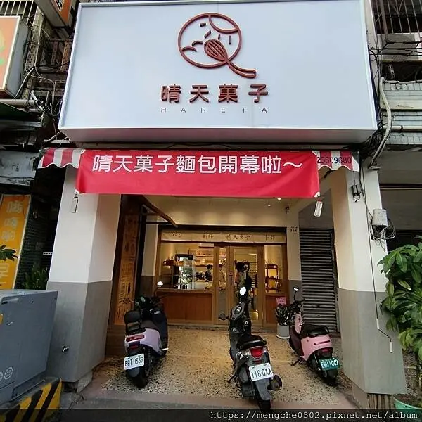 晴天菓子-台中北區科博館附近選用日式麵粉和自製酵母的麵包店，生吐司、千層蛋塔和蛋黃酥都好吃