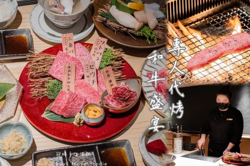 竹北燒肉推薦_川阜和牛燒肉，專人代烤頂級A5和牛，儀式感燒肉盛宴，新竹情人節餐廳_菜單