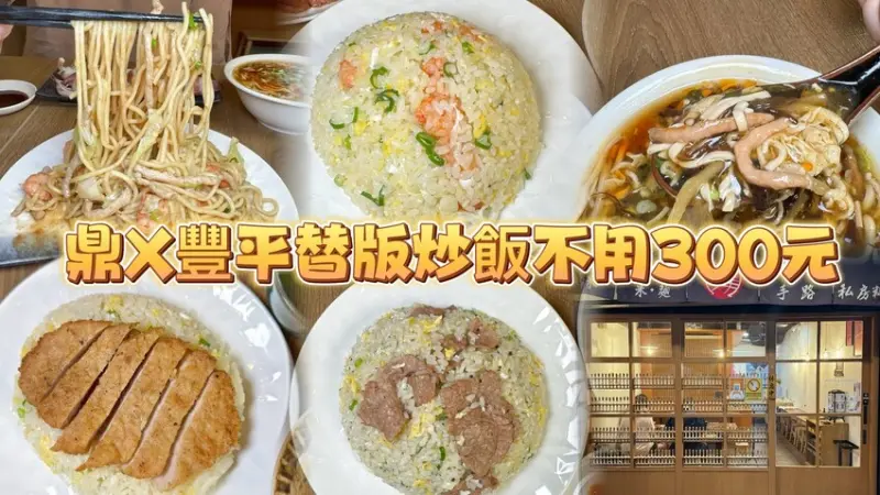 新竹市北區吃不起鼎泰豐炒飯！就來平替版蝦仁蛋炒飯！ 價格一半、美味不變！ 辣個很會炒飯的男人- 跟著踢小米吃喝玩樂趣
