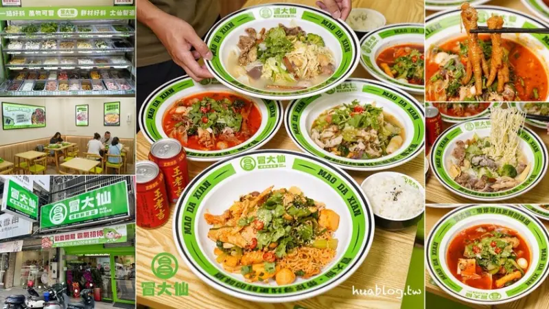 新店報報！全球超過1500間的「冒大仙冒菜麻辣燙」，全台首間門市就在新竹！一個人也能吃臉盆大四川冒菜，推薦豪滿足套餐、乾拌川香甜辣味！還能自由選料，秤重計價！ - 阿華田的美食日記