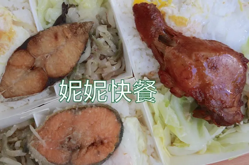 台南市中西區吃。台南市｜中西區。「妮妮快餐」隱身在正興街不願網路曝光人氣便當店，便當配菜選擇性不多很家常味道「妮