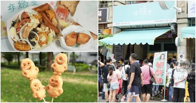 台中市東區藝人張文綺「炸綺來鹹酥雞」在東區/太平也吃得到囉!新推出小小兵薯餅，可愛又好吃!!|台中炸物 宵夜 十甲路