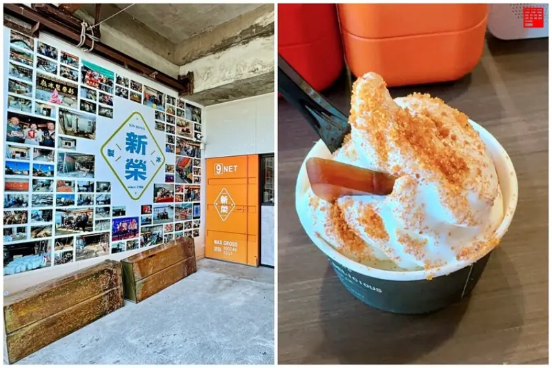 雲林縣口湖鄉雲林美食／台西口湖限定冰品～烏魚子霜淇淋，新榮製冰廠創新與傳統的完美結合