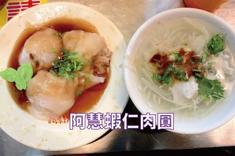 台南市安南區吃。台南市｜安南區。「阿慧蝦仁肉圓」安南果菜市場排隊美食，紮實飽滿豬肉餡佐火燒蝦一顆只賣15元「阿慧蝦