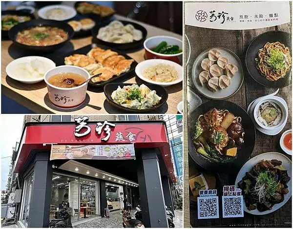 台南市中西區【台南中西區】芳珍蔬食-台南金華店～蔬食麵食餃子館，餐點選擇豐富也有水準，值得再訪喔！