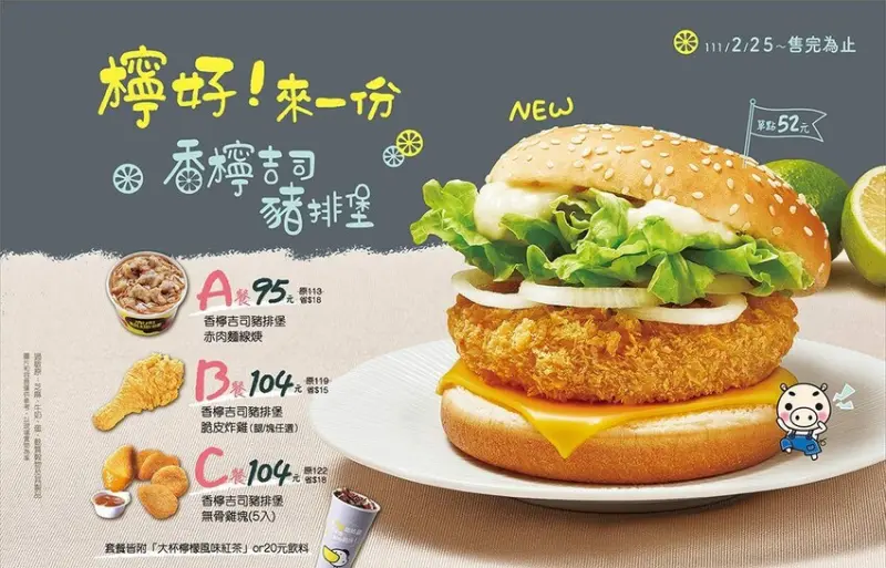 高雄美食：丹丹漢堡新品 香檸吉司豬排堡好吃，雞肉羹、米糕、炸雞腿、玉米濃湯必點！ - 小N手札 Nancynote