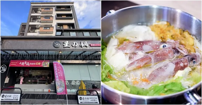 宜蘭縣員山鄉星之鍋》午餐限定現煮海鮮鍋，宜蘭鮮甜海味與得獎名店-富哥南方澳飛虎魚丸的完美結合