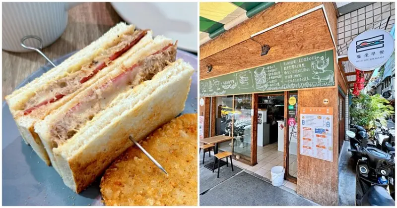 台北市士林區台北美食／早餐吃經典燉肉起司土司！芝山站人氣早餐「福來早餐」的魅力