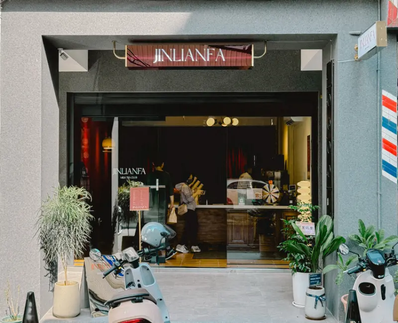 高雄市鹽埕區鹽埕美食 – JINLIANFA 金聯發 x 不單純的飲料店！6款鮮奶茶任君選擇