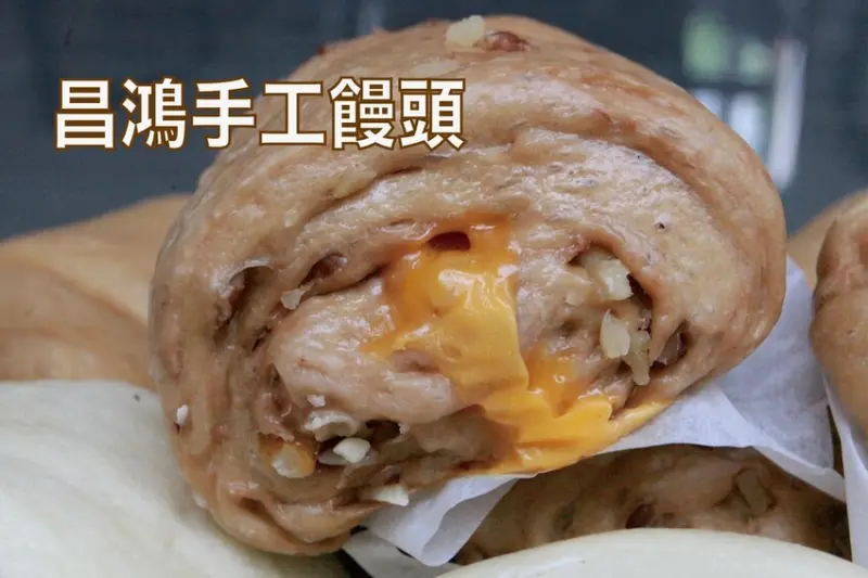 高雄市苓雅區吃。高雄美食｜苓雅區。「昌鴻手工饅頭」隱身在巷弄採用老麵製作饅頭專賣店，黑糖系列饅頭罕見美味值得推薦