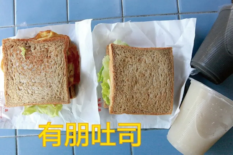 台南市東區吃。台南市｜東區。「​​​​有朋吐司」台南市立醫院周遭美食，走健康路線吐司專門早餐店「​​​​有朋吐司」。