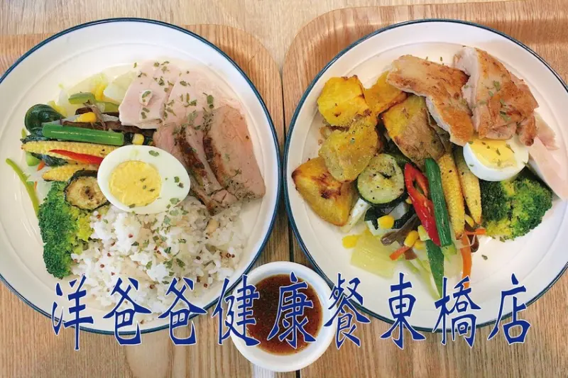 台南市永康區​​吃。台南市｜永康區。「洋爸爸健康餐東橋店台南」台南難得好吃的健康餐，標榜低卡低脂地中海料理，用餐環