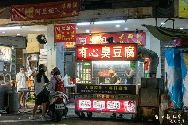 台中市西區有心臭豆腐 | 台中向上市場美食推薦，中美街上好吃美味臭豆腐～