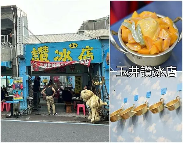 台南市玉井區【台南玉井區】玉井讚冰店~韓國泡麵鍋芒果冰，可依人收選擇大小鍋。