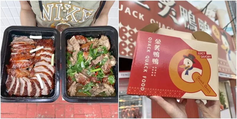 新竹縣竹北市竹北金炙鴨鴨．精緻包裝一鴨兩吃有韓式炸鴨！ 原中華路香記烤鴨二代店。傳承30年的老滋味 (菜單營業時間地址電話) - 跟著踢小米吃喝玩樂趣