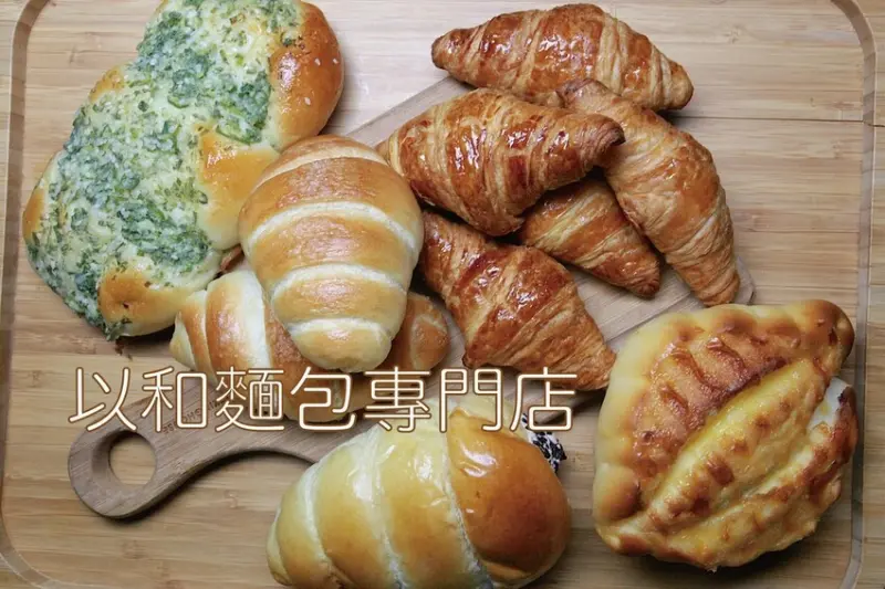 高雄市前鎮區吃。高雄美食｜前鎮區。「以和麵包專門店」新店報報!!!!日式氛圍偏平價麵包店，專賣台式、歐式及日式麵包等