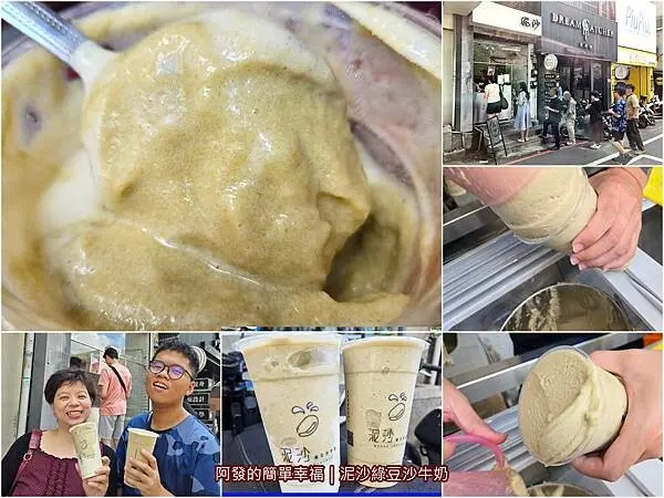 ﹝桃園市中壢﹞泥沙綠豆沙牛奶　極細綿順口、風味醇香自然，深受學子們喜愛的高人氣綠豆沙牛奶　／中原夜市必喝／中壢綠豆沙牛奶／中原夜市美食