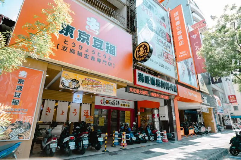 高雄市左營區高雄美食 – 東京豆福明誠店 x 傳統與創新融合的豆腐料理