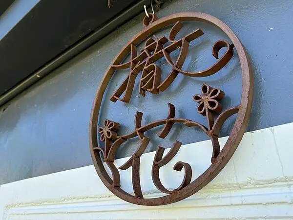 台東縣太麻里鄉台東美食 – 撒花咖啡 x 在地小農與原住民食材的美味結合