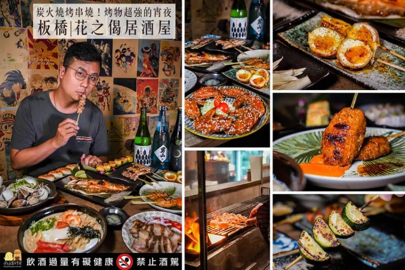 新北市板橋區板橋宵夜花之偈居酒屋，烤物超好吃！好食材的原汁原味爆擊超過癮，離板橋大遠百只要五分鐘路程