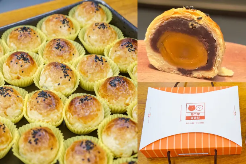 雄二家蛋黃酥 | 中秋節蛋黃酥預購，彰化蛋黃酥首選！ - 螞蟻幫的櫥櫃