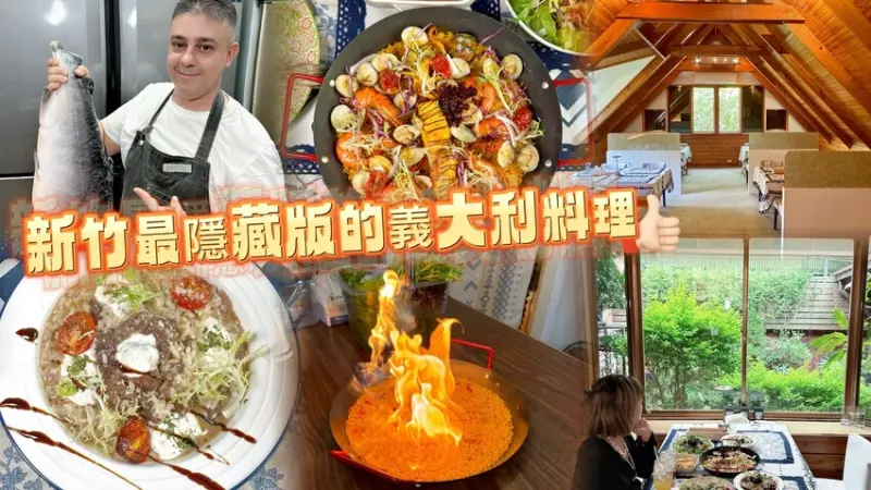 新竹市北區哈比主廚回歸有”噴火”西班牙海鮮燉飯！